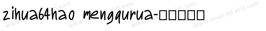 zihua64hao mengqurua字体转换